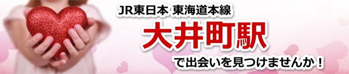 大井町駅