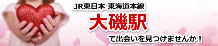 大磯駅
