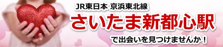 さいたま新都心駅
