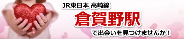 倉賀野駅