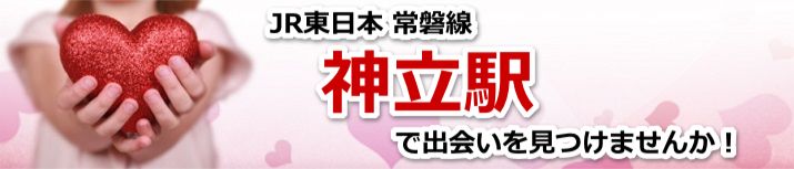 神立駅