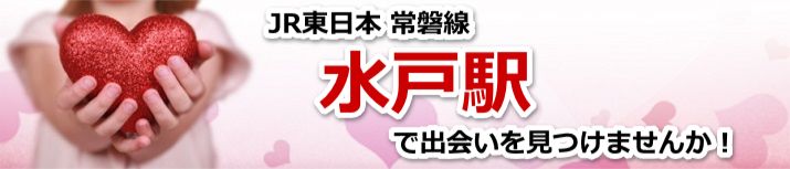 水戸駅