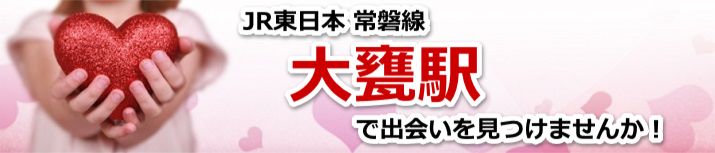 大甕駅