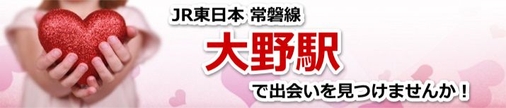 大野駅