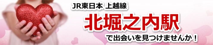 北堀之内駅