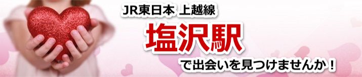 塩沢駅