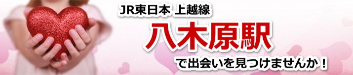 八木原駅
