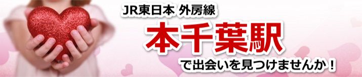 本千葉駅