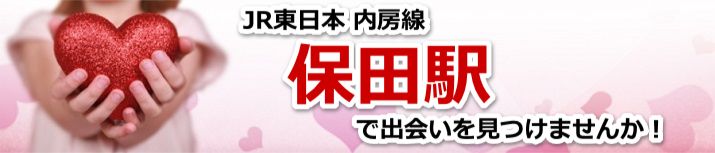 保田駅