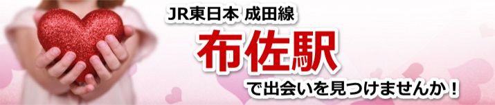 布佐駅