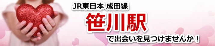 笹川駅