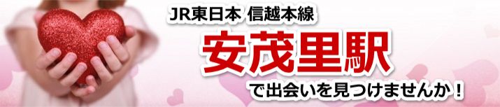 安茂里駅