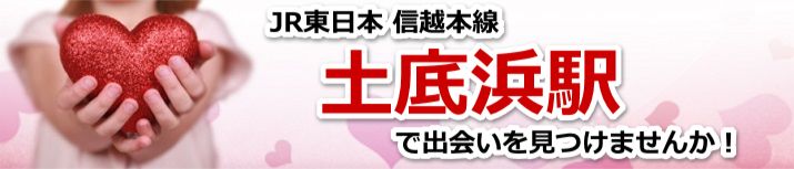 土底浜駅