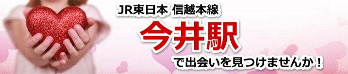 今井駅