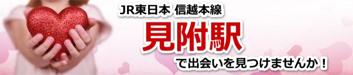 見附駅