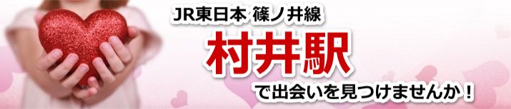 村井駅