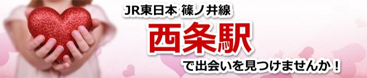 西条駅