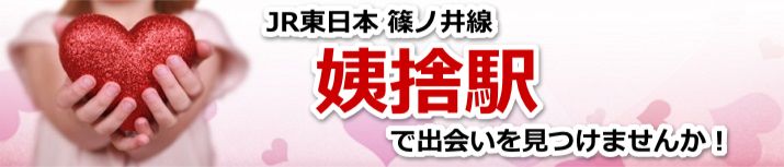 姨捨駅