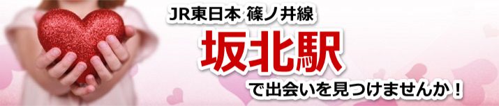 坂北駅