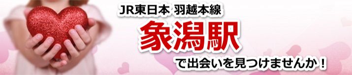 象潟駅