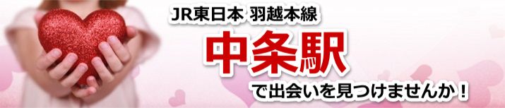 中条駅