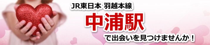 中浦駅