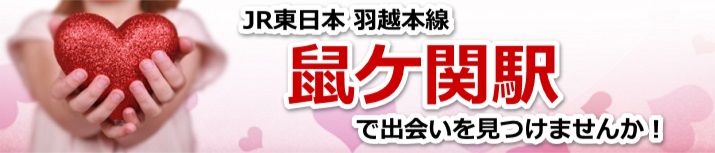 鼠ケ関駅