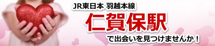 仁賀保駅
