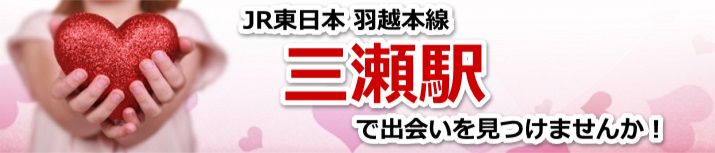 三瀬駅