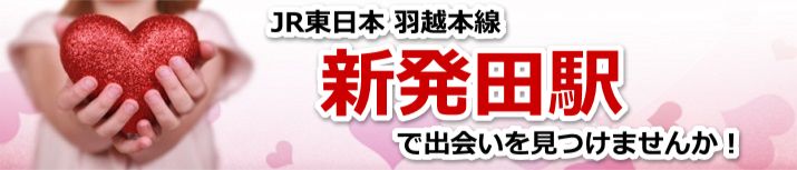 新発田駅