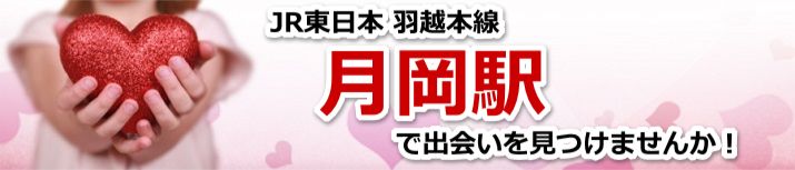 月岡駅