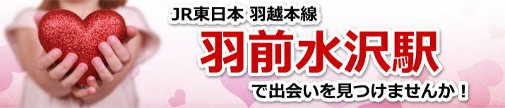 羽前水沢駅
