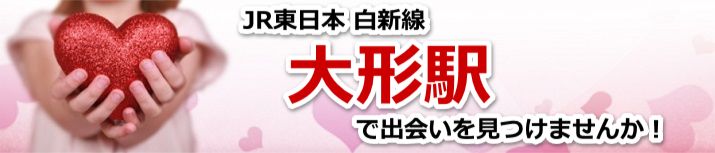 大形駅