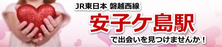 安子ケ島駅