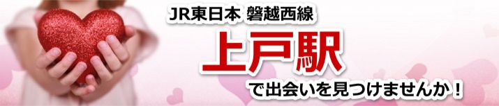 上戸駅