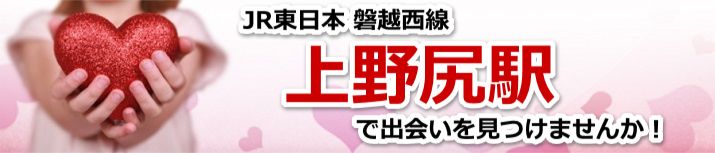上野尻駅