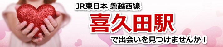 喜久田駅