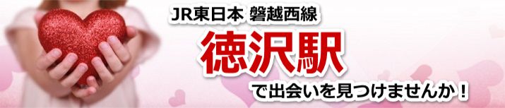 徳沢駅