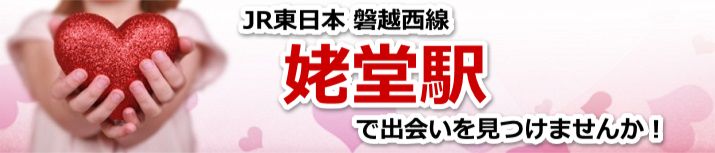 姥堂駅