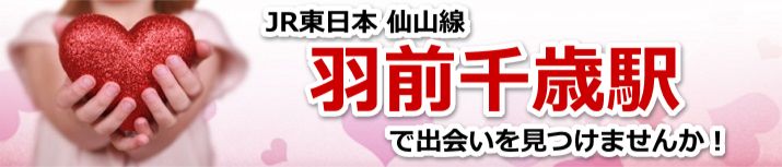 羽前千歳駅