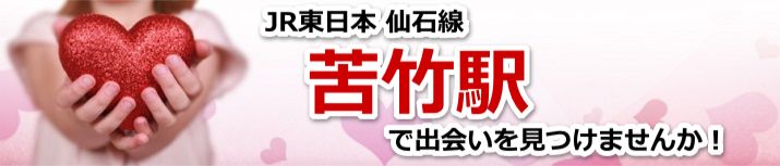 苦竹駅