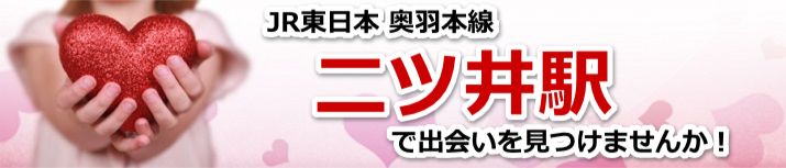 二ツ井駅