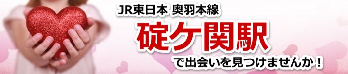碇ケ関駅