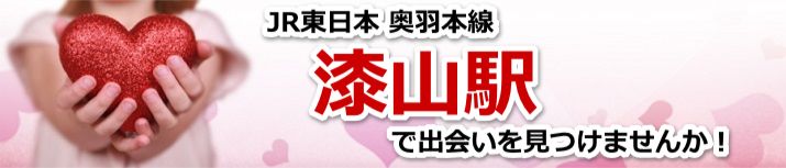 漆山駅