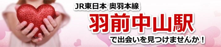 羽前中山駅