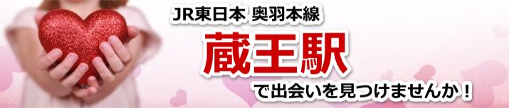 蔵王駅