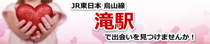 滝駅