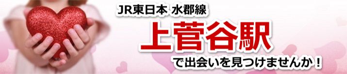 上菅谷駅