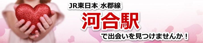 河合駅