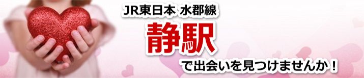 静駅